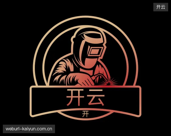 介绍开云公司